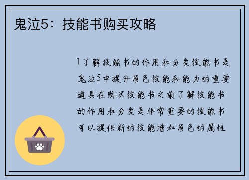 鬼泣5：技能书购买攻略