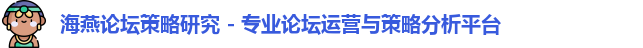 海燕论坛